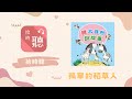 【拾時聽】拾時陪伴用心聽🎧孤單的稻草人