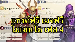 Sword of Convallaria : รีวิว Suppression และ Abyss ตัวฟรีเควสต์ Momento เฟส 4