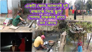 একলা সংসার এই দিকে নতুন ঘরের কাজ সবকিছু সামলাতে হচ্ছে একা হাতে তাই আমি যেতে পারলাম না বাড়ি 😭😭