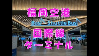 2025年1月12日　福岡空港国際線ターミナル