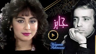 نعمى المغربية | جايز | الحان بليغ حمدى