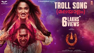 Troll Song [Malayalam] - #UITheMovie | Upendra |Reeshma| Ajaneesh B|Lahari Films|Venus Enterrtainers