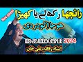 Ranjha Rakh Lay Ya Khera Hoja iko Dar Di | Sufi Music Qawali| Rafaqat Ali Khan Qawal | new qawali |