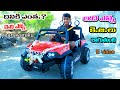 జీప్ కు ఎన్ని రూపాయలు రివ్యూ || Jeep rate review || manu videos || telugu letest all atoz