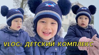 VLOG: ДЕТСКИЙ КОМПЛЕКС/ НА ОЗЕРЕ С САЧКОМ