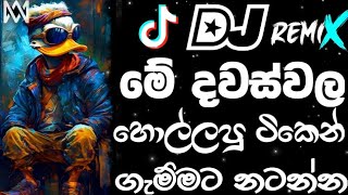Best Sinhala Song Remix| Trending song 2024 dj remix | 2024 New Sinhala song dj remix | #trending