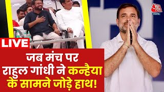 Lok Sabha Election: जब Rahul Gandhi ने दिल्ली की जनसभा में Kanhaiya Kumar से कही ये बड़ी बात | AajTak