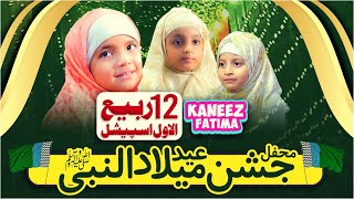 Kaneez Fatima Rabi ul Awal Special | Eid Milad Un Nabi 2021 - Kids Madani Channel