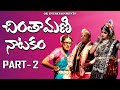 Chintamani Natakam 2022 new part -2 / Pouranika Natakam / GK ENTERTAINMENTS