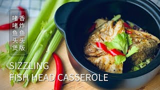 Sizzling Fish Head Casserole- Chinese Style Whole Salmon Fish Head Recipe, Deep