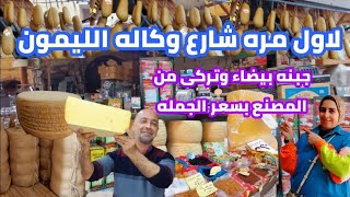 اشتري من المصنع بسعر الجمله| تركي وبيضاء وبسطرمه| وتوصيل لاى مكان