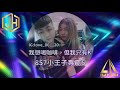 我想喝咖啡，但我只有K✘全英文重節奏✘857小王子專屬5✘DJ Leon.小良 2020✘大趴版