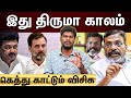 Thirumavalavan | அதிரடி காட்டும் திருமா...வியூகம் அமைக்கும் விசிக...தெறிக்கும் அரசியல் களம்!