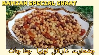 Surkh Lobia Ki Chaat|Lobia chana chat recipe|Ramzan special Surkh lobia chana chaat