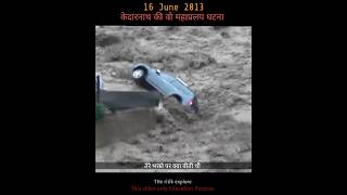 16 जून 2013 का वो दिन 🙏 #dailyfacts #kedarnath