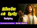 Yesuve En Nesare | Tamil Christian Worship songs | Tamil Christian Hit Songs | MLS John