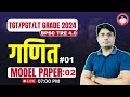 TGT/PGT MATHS MODEL PAPER : 02 (Part-01) 2024 | MATHS MODEL PAPER 2024 BY CHANDRA INSTITUTE