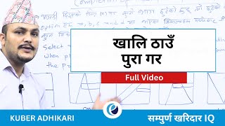 IQ खालि ठाउं पुरा गर्ने || 2080 NEW UPDATES || KUBER ADHIKARI || IQ