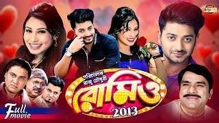 Romeo 2013 (রোমিও ২০১৩) Bappy Chowdhury | Sara Zerin | Kazi Hayat | Superhit Bangla Movie