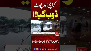 Karachi airport flooded | Hum News | Pakistan