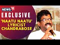 RRR Oscar | Naatu Naatu Lyricist Chandrabose Exclusive: On His Team, Oscar Nomination | SS Rajamouli