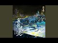 我的旅途 (手游《陰陽師》尋香行 角色主題曲) (Off Vocal)