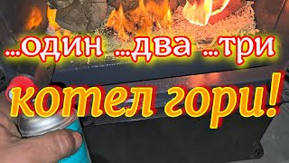 Запуск нової котельні. Як розпалити котел. Тиск в системі. Розширювальний бак. Манометр.