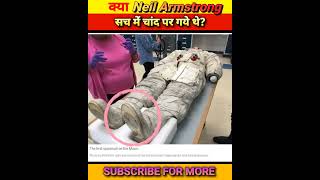 चांद पर गए थे? Revealing What Really Happened To Neil Armstrong | #shorts #trending
