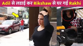 Boyfriend Adil की BMW कार छोड़ Rikshaw से गयी Rakhi Sawant !