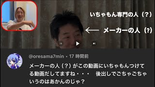 試打どぅがに対して文句言ったん??