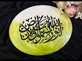 Arabic Calligraphy Painting || Easy Calligraphy Idea on Canvas