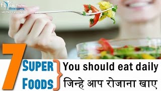 7 super foods you should eat every day in Hindi, India | Fitness Rockers