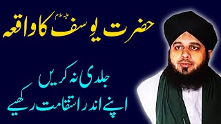 Peer Ajmal Raza Qadri New Bayan 2020 |  Hazrat Yousaf AS Ka Waqia | Jaldi Na Karo | Peer Ajmal Qadri