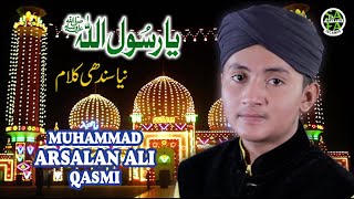 Rabi Ul Awal New Naat 2018 - Ya Rasool Allah - Muhammad Arsalan Ali Qasmi - Safa Islamic - 2018