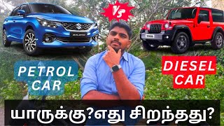 Petrol car vs diesel car which one to choose? detailed comparison in tamil| drive and drift