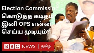 ADMK இனி EPS கையிலா? Election Commission தந்த Letter-ல் என்ன இருக்கு? OPS நிலை என்ன ஆகும்?