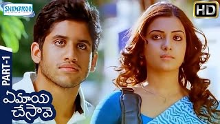 Ye Maaya Chesave Telugu Full Movie | Naga Chaitanya | Samantha | Part 1 | Shemaroo Telugu