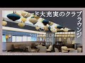 シェラトングランデ東京ベイ宿泊記 クラブラウンジと3つの朝食、スイートルーム 2022年最新レビュー【Sheraton Grande Tokyo Bay Hotel】