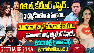 Director Geetha Krishna Mind Blowing Comments On Rakul Preeth & KTR Affair | Pooja Hegde | Sreeleela