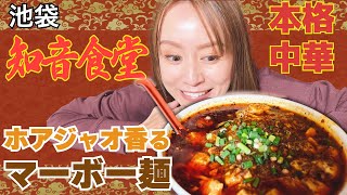 【超獄激辛】池袋のマーボ麺で孤独の激辛グルメ！！