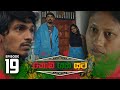 Kodi Gaha Yata | Episode 19 - (2023-05-07) | ITN