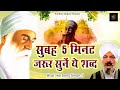 सुबह मिनट जरूर सुनना ये शब्द | Punjabi Devotional Songs | Bhai Harbans Singh Ji | Gurbani Kirtan