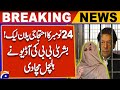 Bushra Bibi Audio Leak Uncovered PTI's November 24 Protest Plan | Shocking Revelation