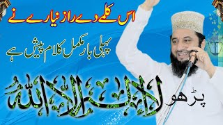 Is Kalme De Raz Niaray Ne | La Ila Ha Il Allah | Syed Faiz ul Hassan Shah | Official | 03004740595