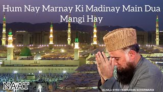 Hum nay marnay ki madinay main Dua mangi hay | Naat by Alhajj Naat By Syed Fasihuddin Soharwardi