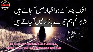 Ashk Chand Ik Jo Izhar Mein A Jate hain | Best Urdu Ghazal | Sad Poetry | By Rabail Rani