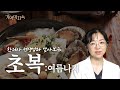 [기억의지속] 삼복더위 이기는 꿀팁! 무더운 여름을 슬기롭게 보내는 법