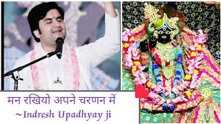 जय जय राधावल्लभ लाल मन रखियो अपने चरणन में/Indresh Upadhyay @Girdharmarg #bhajan #katha #radha #yt