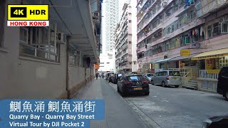 【HK 4K】鰂魚涌 鰂魚涌街 | Quarry Bay - Quarry Bay Street | DJI Pocket 2 | 2022.03.15