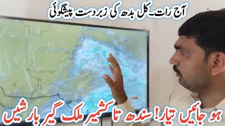 Tonight And Tomorrow Weather Forecast |  Pakistan Weather | Today Weather | Weather Report | Mosam